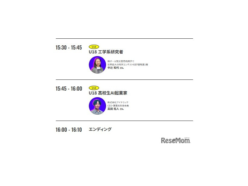タイムテーブル
