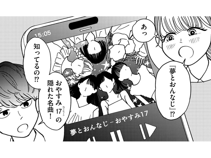 すきぴが「ママとの思い出ソング」を聴いている！【推せない彼女の探しもの＃１】