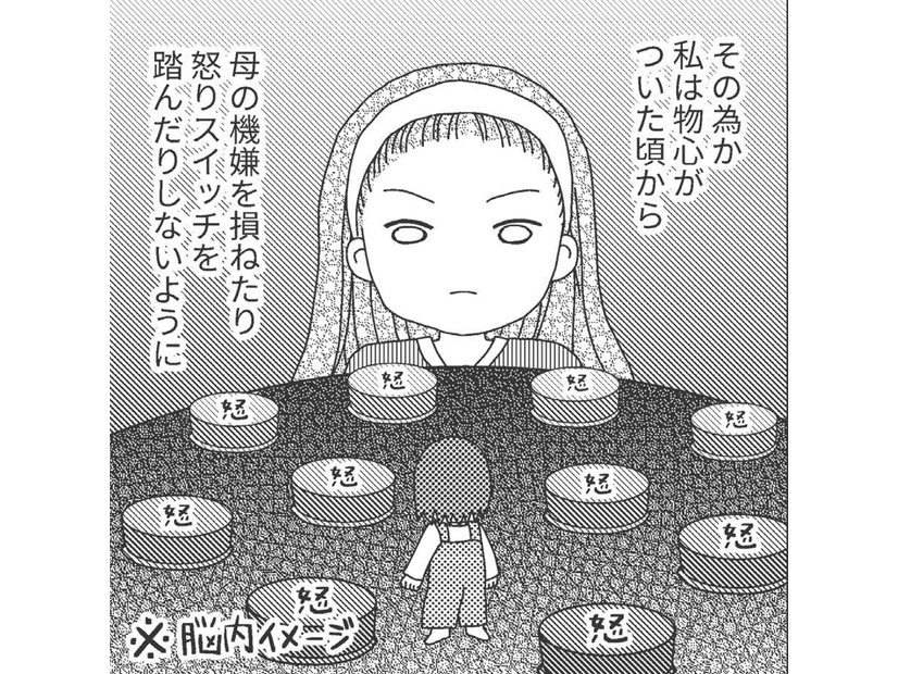 「ごめんなさい、ごめんなさい」母の顔色を伺う毎日。謝っても許してもらえず…【毒親絶縁日記 ＃１】