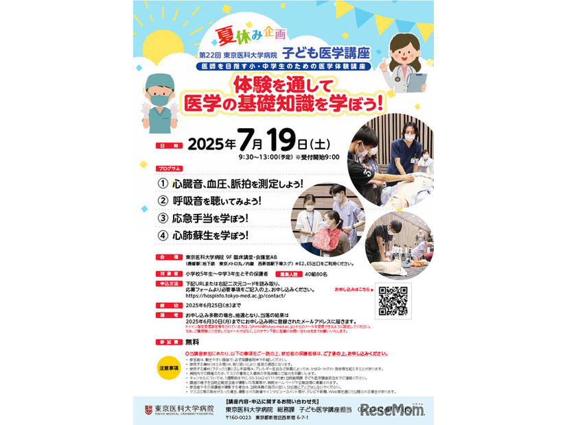 第22回子ども医学講座 「体験を通して医学の基礎知識を学ぼう！」ちらし