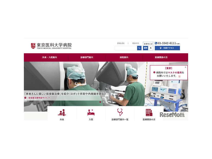 東京医科大学病院
