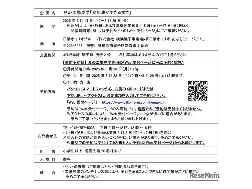 夏の工場見学「食用油ができるまで」
