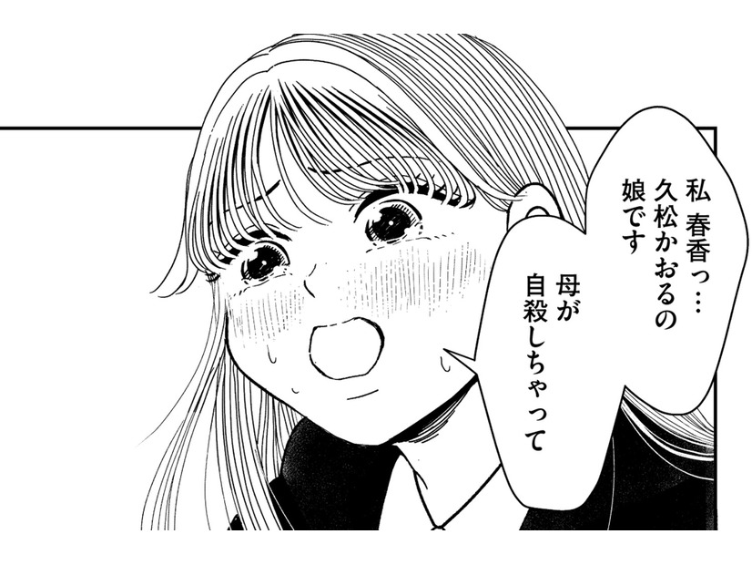 突然死んだシンママ、女子高生は「何も知らない」【推せない彼女の探しもの＃８】