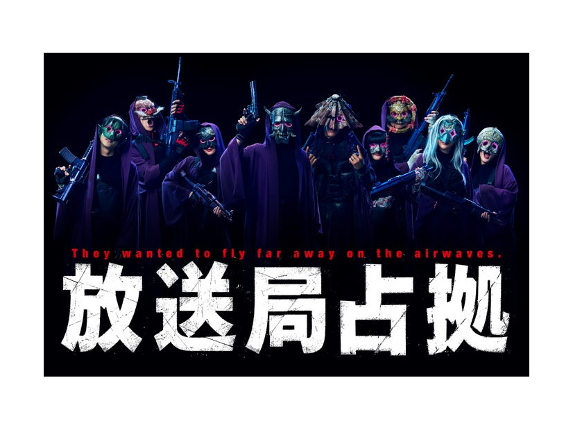「放送局占拠」武装集団ビジュアル（C）日本テレビ