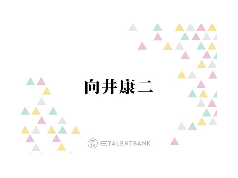 Snow Man向井康二、井ノ原快彦のギター弾き語りも！初参加の『特捜9』打ち上げを回想「お店をめっちゃ頼んで」