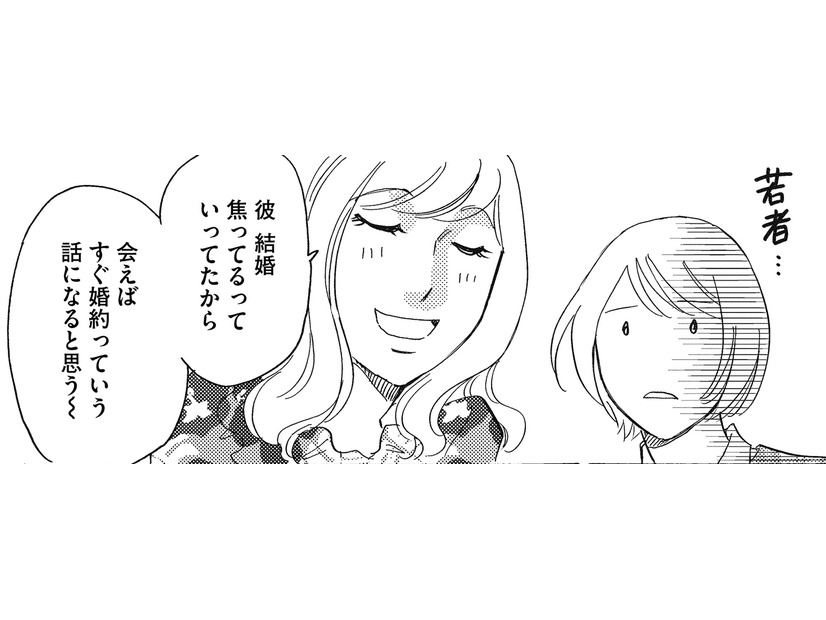 「会えば婚約になると思う～」…は⁉【アラフォー婚活バカ女＃４】