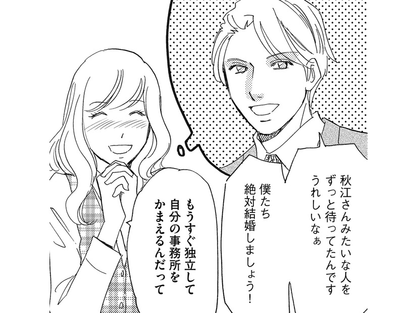 38歳パート女、とうとう30歳弁護士ゲット！【アラフォー婚活バカ女＃６】
