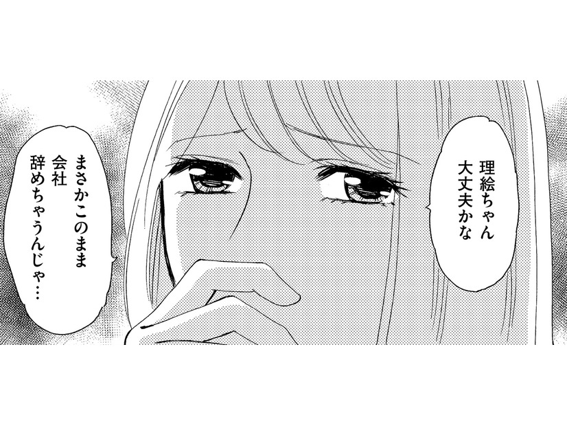 同僚が遅刻「大ミスしたからこのまま辞めるかも…心配！」【アラフォー婚活バカ女＃11】