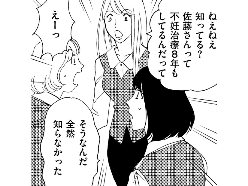 「8年も不妊治療してるんですか？」【アラフォー婚活バカ女＃12】
