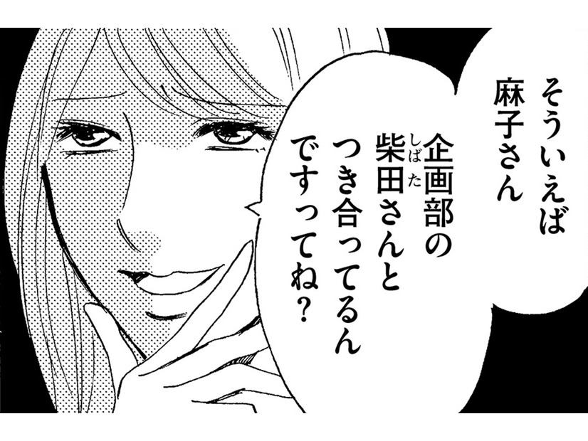 「人の男を取る女」に社内の彼と婚約中なのがバレた！【アラフォー婚活バカ女＃14】