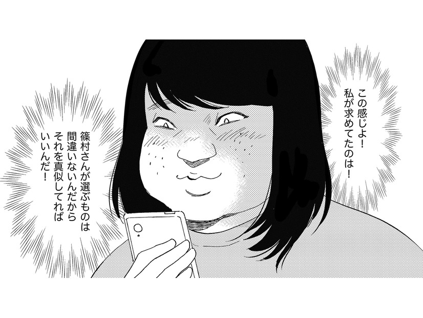 美人同僚のフリをしてSNS投稿、マネをする日々【アラフォー婚活バカ女18＃】