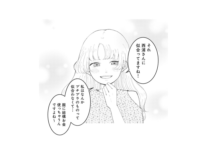 「これはマウント？」最初はいい子に見えた新入社員の素顔は…【あなたのすべてを奪いたい  ＃１】