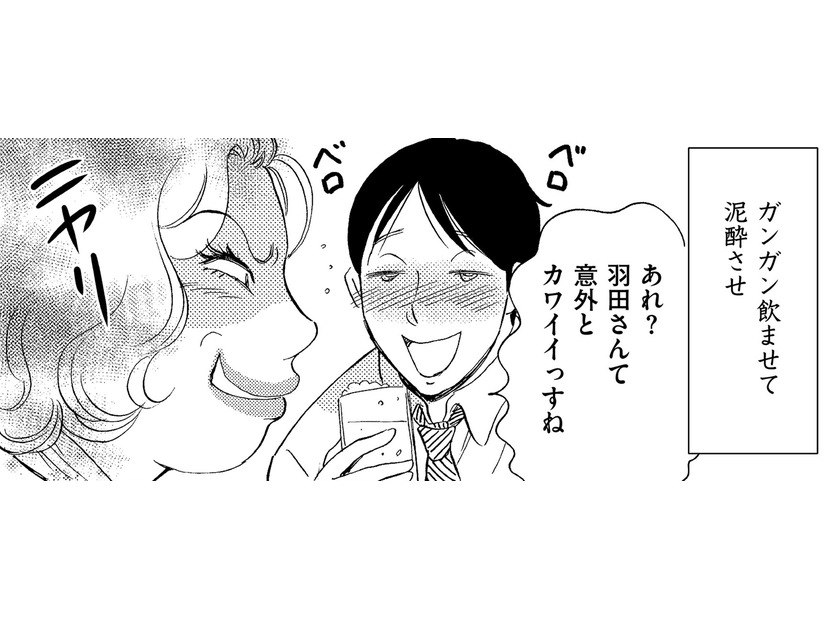 狙った男は絶対「お持ち帰り」【アラフォー婚活バカ女＃23】