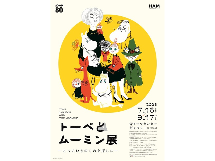 「トーベとムーミン展～とっておきのものを探しに～」