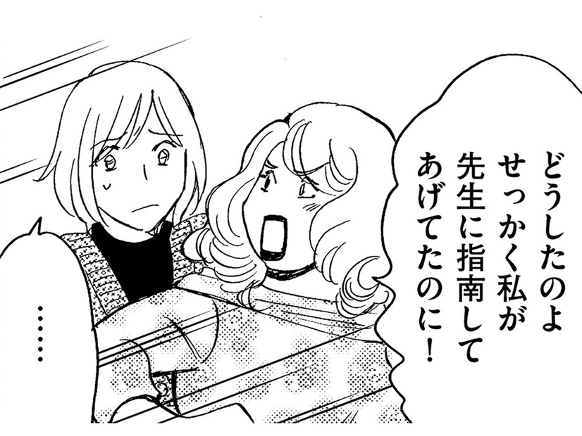 勘違いママ友、自分を「美のカリスマ」だと思っているっぽい!!【アラフォー婚活バカ女＃30】
