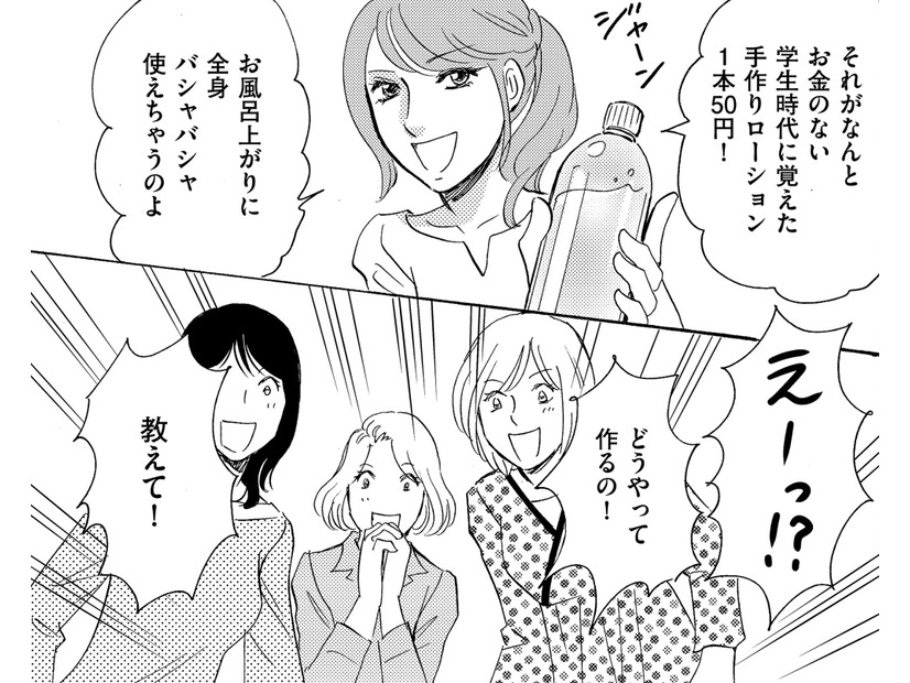 「お金をかけないシンプルライフ」なママ友、現る！【アラフォー婚活バカ女＃32】