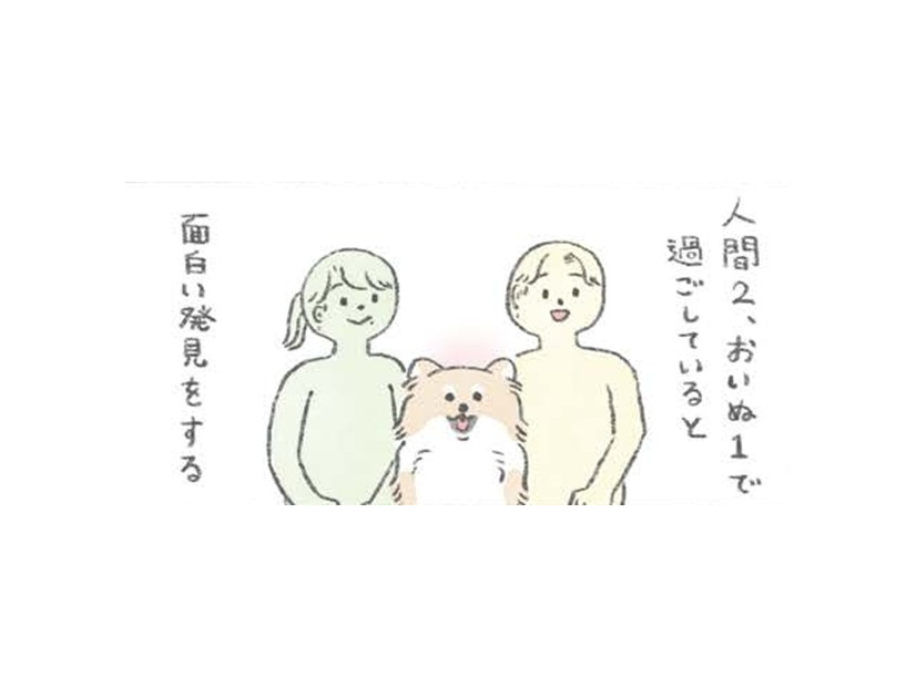 人間2人と愛犬むっく、遊び相手＆リラックスタイム…懐く相手が異なる?!【うちのむっくはいつも楽しそう #５ 】