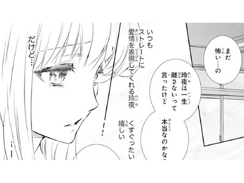 「一生離さないって言ったけど本当なのかな？」権力者の彼の愛が離れるのが怖い私【鬼の花嫁＃68】