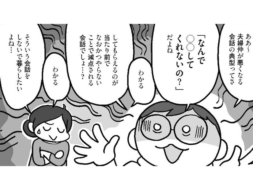 「なんで〇〇してくれないの？」夫婦仲が悪くなる会話の典型はコレ【どんどん仲良くなる夫婦は家事をうまく分担している。  #３】