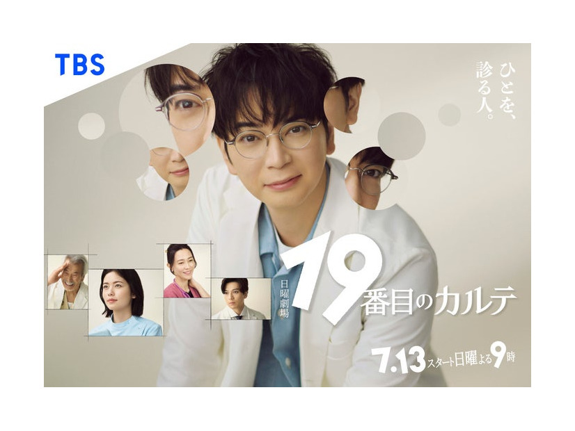 「19番目のカルテ」ポスタービジュアル（提供写真）