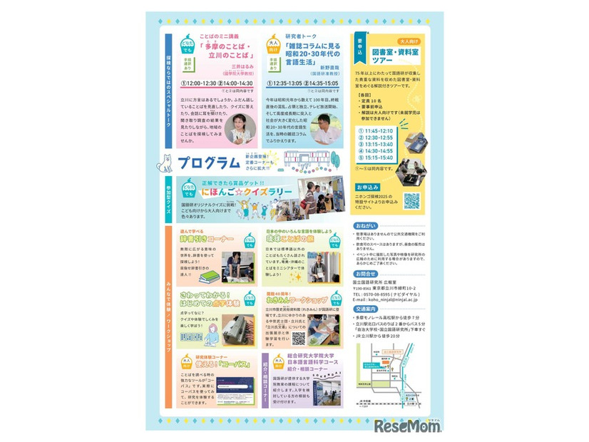 ニホンゴ探検2025