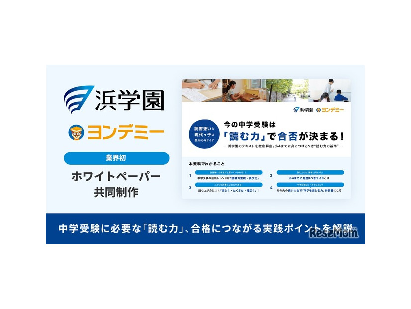 中学受験における読書教育に関するホワイトペーパー