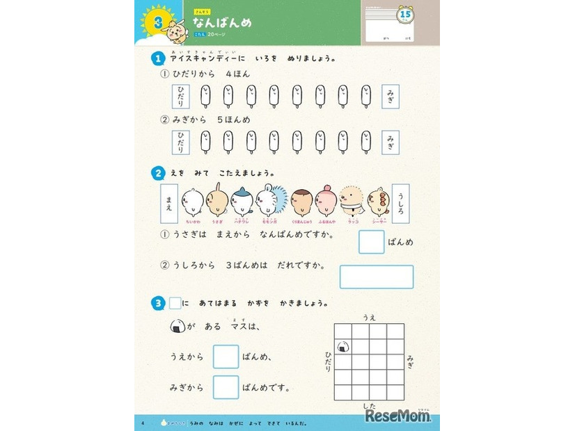 勉強をがんばるすべての子供のために問題を厳選