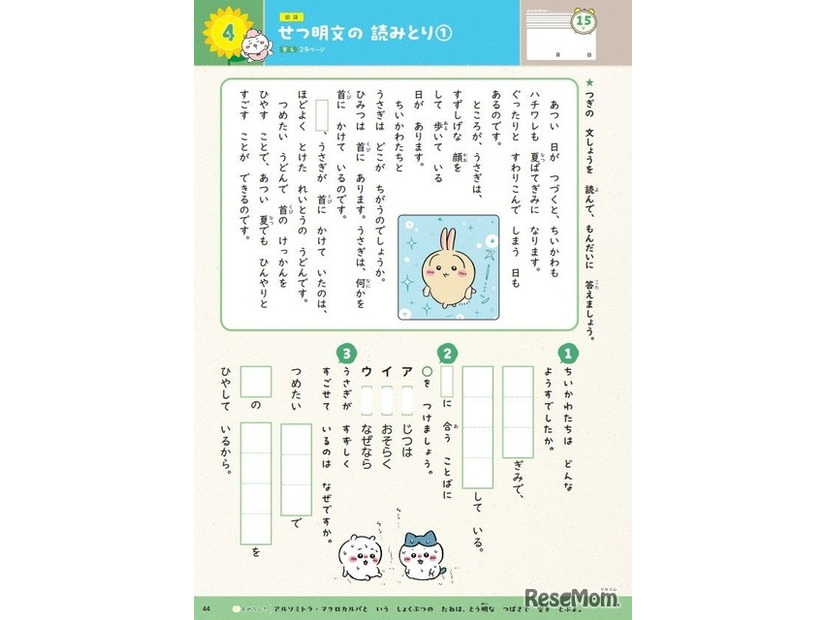 ちいかわの物語をもとにした本格的な文章題