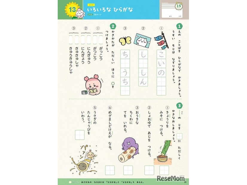 漢字や語彙、文法も勉強できる