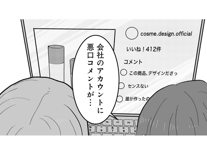 「一体誰がこんなこと書いてるの？」会社のアカウントに悪口コメントが…【あなたのすべてを奪いたい ＃６】