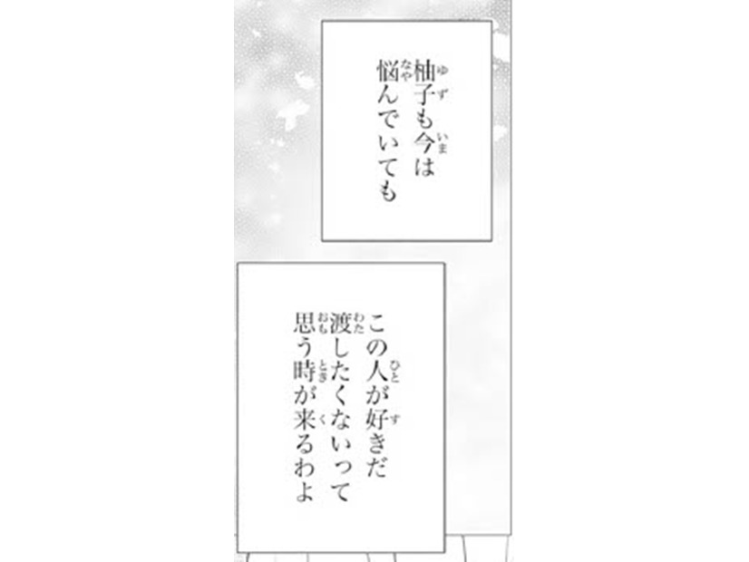 「飛び込んでいけるといいな」私はいつか、彼の愛に応えられるのかな？【鬼の花嫁＃70】