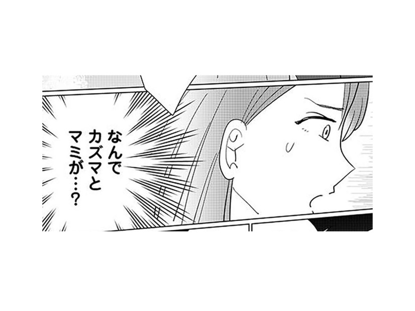 泥酔した幼馴染が夫と帰宅!? その瞬間、学生時代の“嫌な思い出”が蘇る【アタシが勝ち確　10年執着してくる幼馴染 #４】