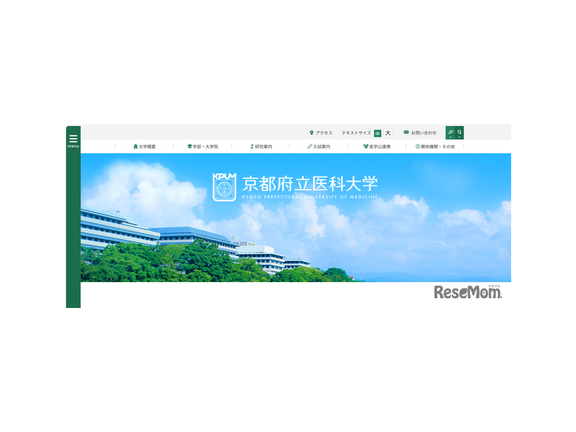 京都府立医科大学