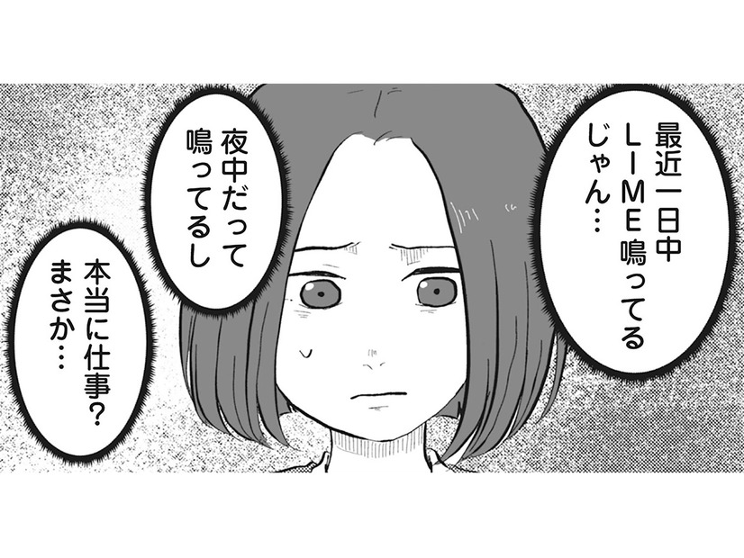 「本当に仕事？まさか…」彼氏の帰りが毎日遅くなり、出張が増えていく【あなたのすべてを奪いたい  ＃７】