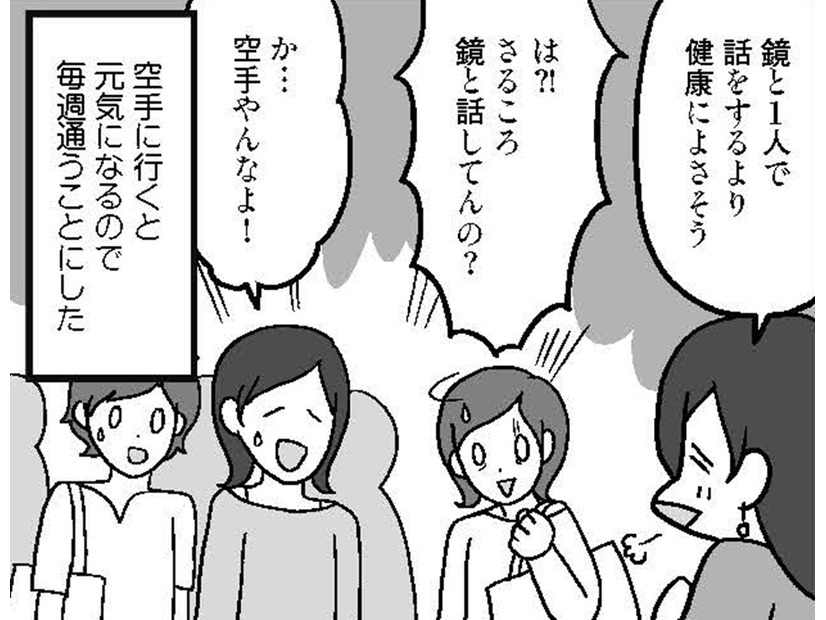 「鏡と話しているより楽しい」空手の道場に通って頭がスッキリ…プラスの効果も【結婚さえできればいいと思っていたけど #５ 】