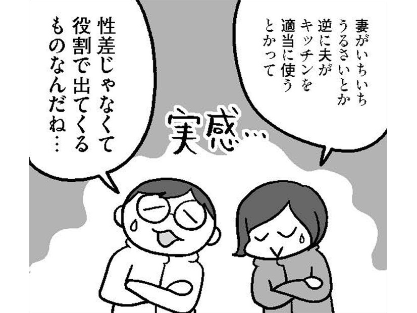 性差ではなく役割で決まる？ 口うるさい女と適当な男の真理を見た！【どんどん仲良くなる夫婦は家事をうまく分担している。  #５】