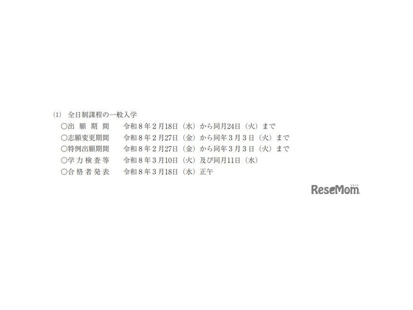 令和8年度石川県公立高等学校入学者選抜日程（全日制課程）