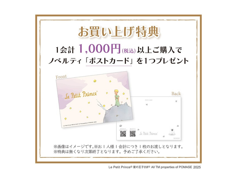 6月29日は「星の王子さま」の日！新商品発売＆書店限定ポップアップ開催