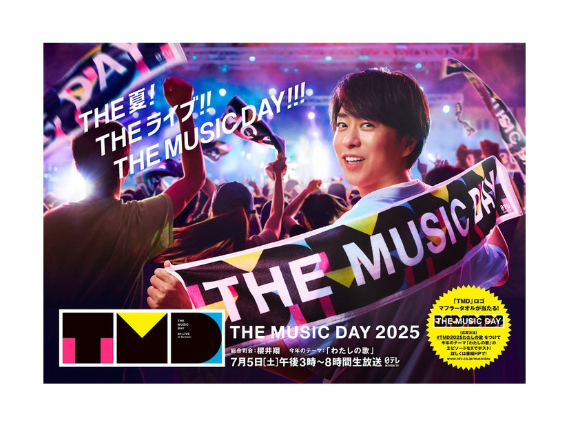「THE MUSIC DAY 2025」ポスタービジュアル櫻井翔（C）日本テレビ
