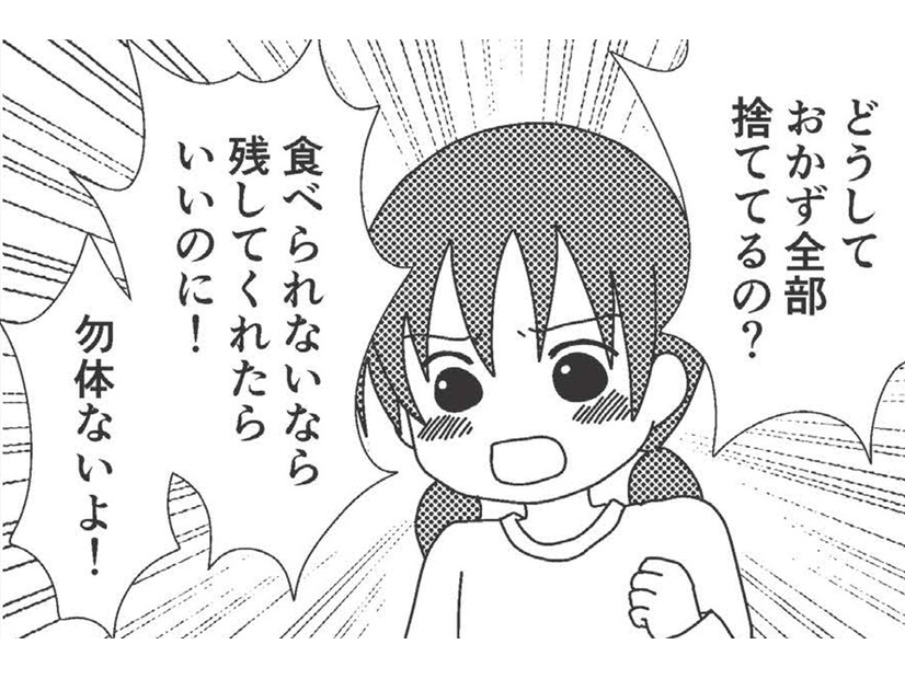 「汚いから食わない」両親の結婚記念日に私が作った手料理をゴミ箱に捨てる父【毒親絶縁日記 ＃７】