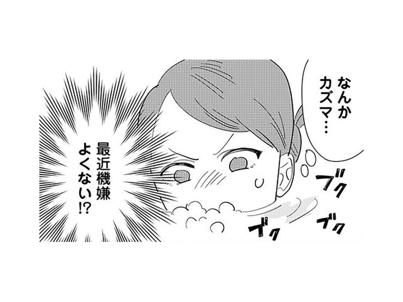 夫がやたらと期限がいい…しかし、その裏では予想もしない出来事が!?【アタシが勝ち確　10年執着してくる幼馴染 #６】