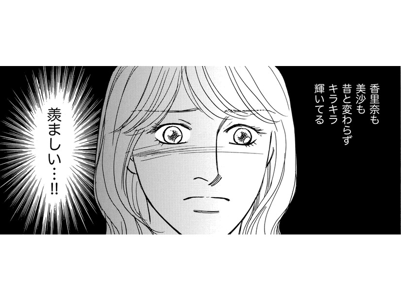 「32歳パパ活女子」がうらやましい専業主婦【＃映えてる私最高 #２】