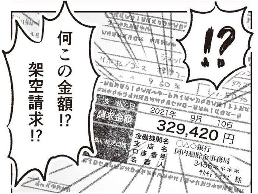 クレカの明細がありえない金額に?! …イヤ違う、これは夫のクレカの明細だ!!【探偵をつけて浮気に完全勝利する #８】