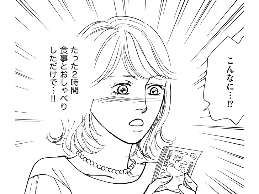 32歳専業主婦、26歳OLのふりしてパパ活、始めました【＃映えてる私最高 #４】