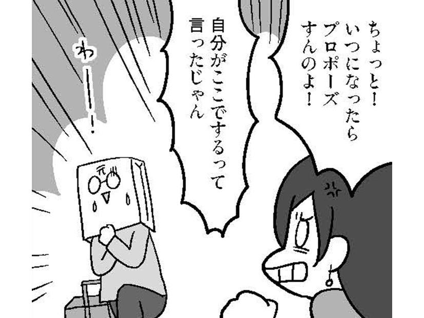 「プロポーズされるために旅行に行ったのに」なかなかいい出さない彼氏に待ちくたびれて【結婚さえできればいいと思っていたけど #６ 】