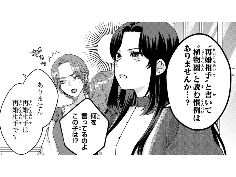 私が再婚相手に選ばれた？「植物園に就職した」の間違いなんじゃ？  【双子王子の継母になりまして #９】