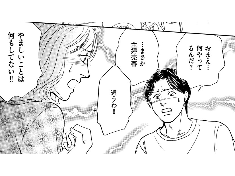 夫に「パパ活バレ」した結果は…【＃映えてる私最高 #６】