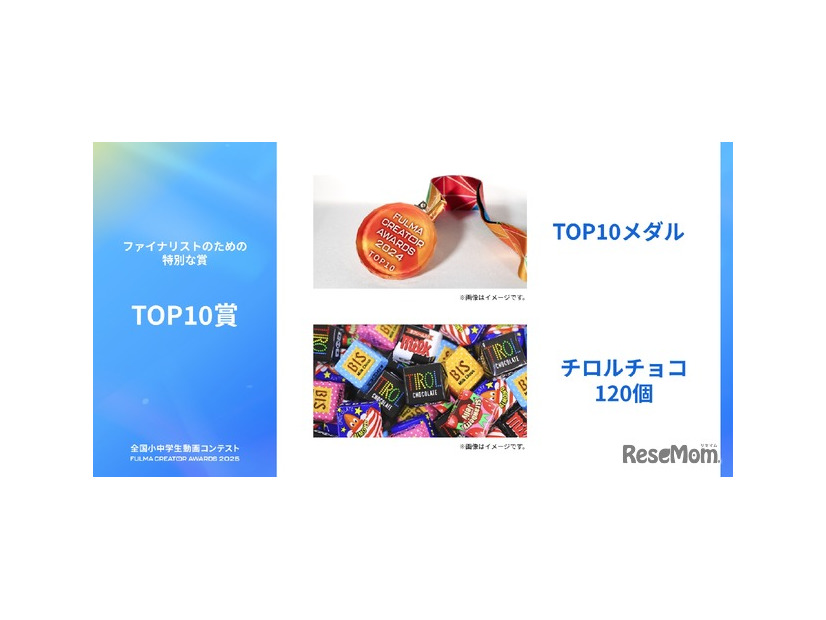 TOP10賞（ファイナリスト10組全員に贈呈）