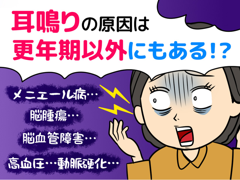「最近耳鳴りがひどい」実は怖い“更年期の耳鳴り”は放置したらダメ！ その原因と見分け方は