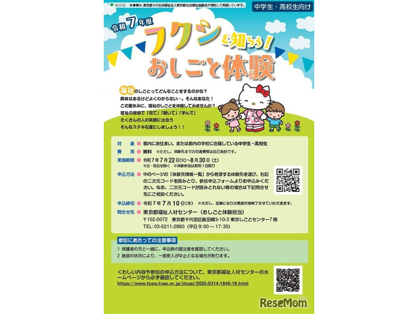 フクシを知ろう！おしごと体験